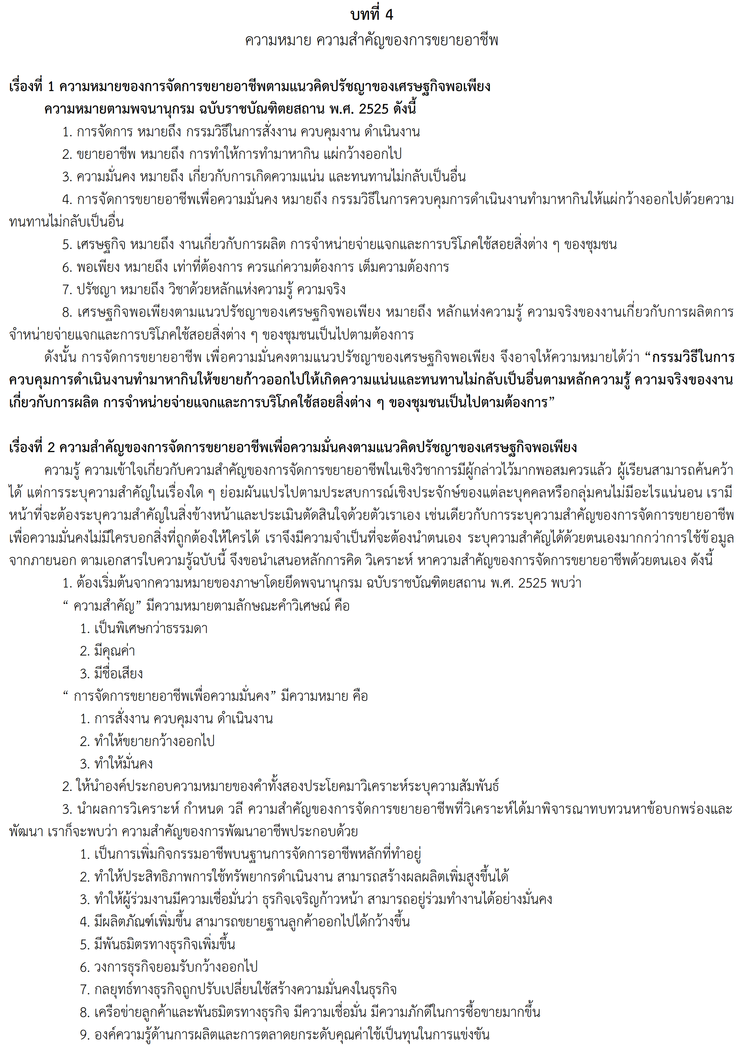 ทักษะการขยายอาชีพ 001