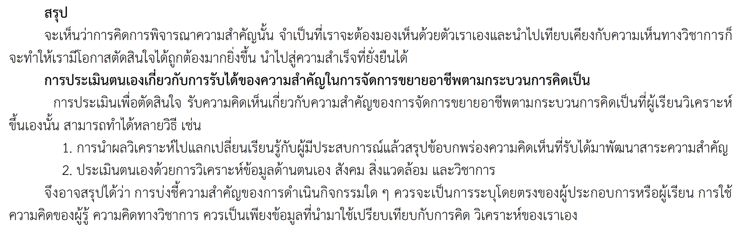 ทักษะการขยายอาชีพ 002