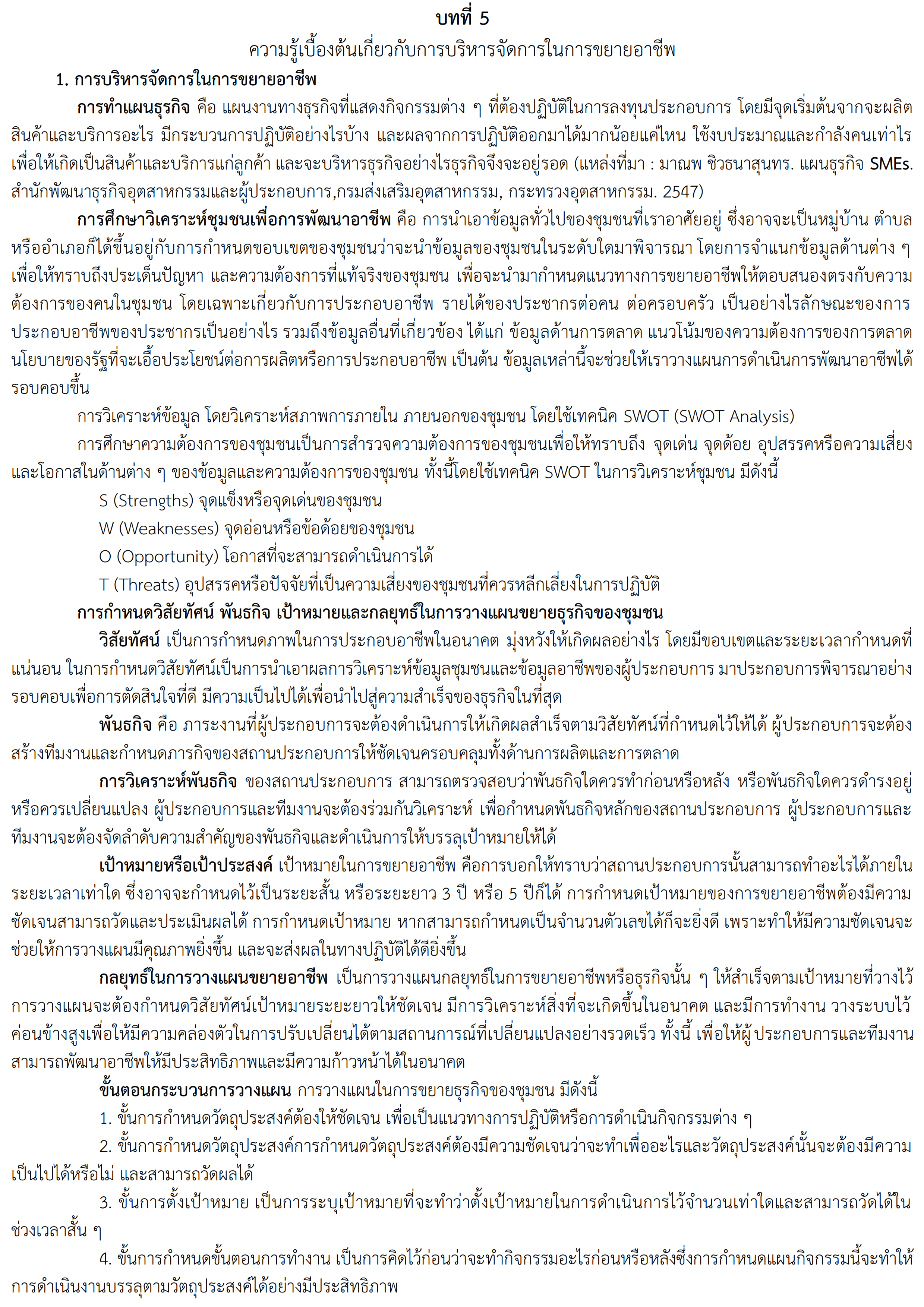 ทักษะการขยายอาชีพ 008