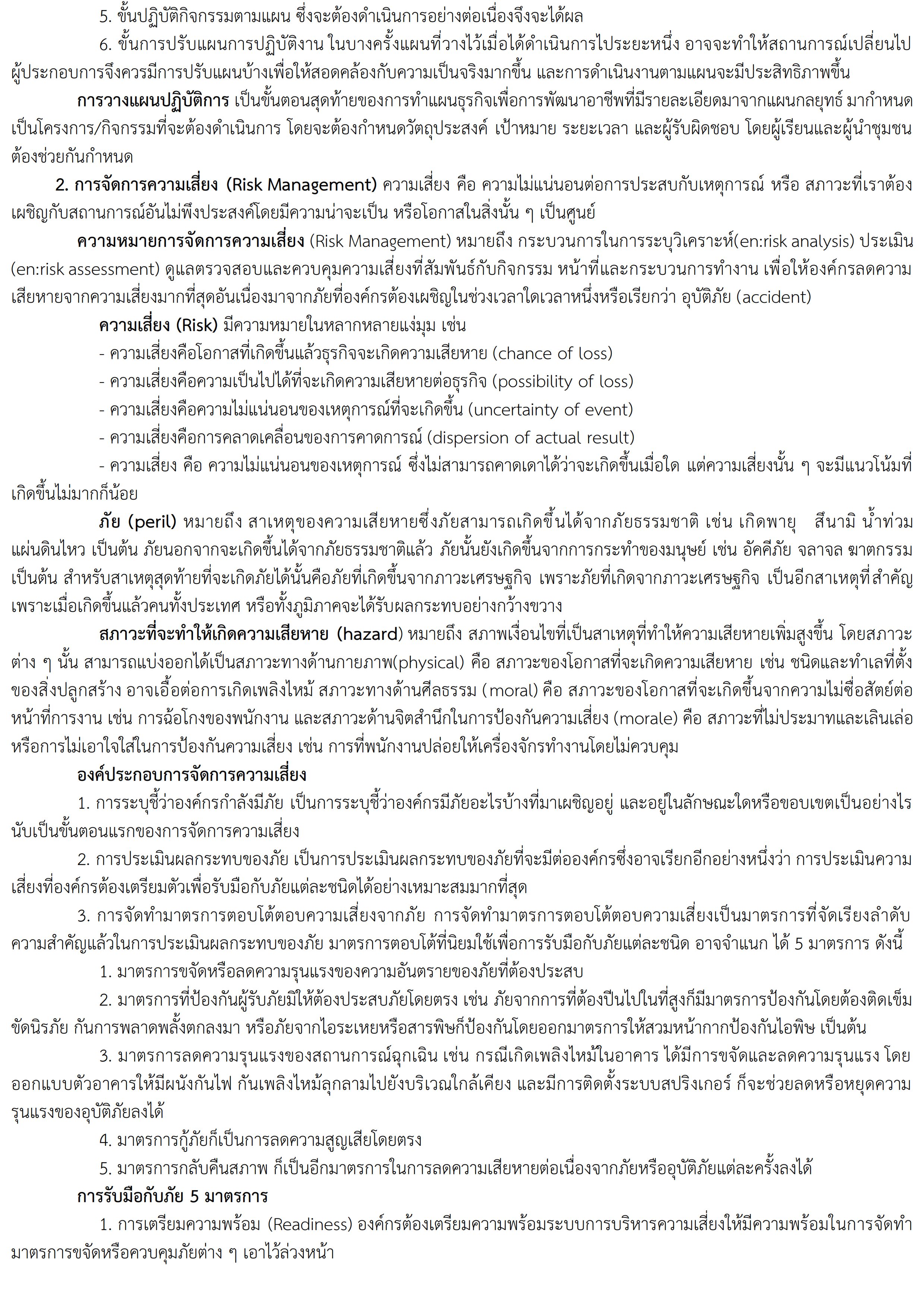 ทักษะการขยายอาชีพ 009