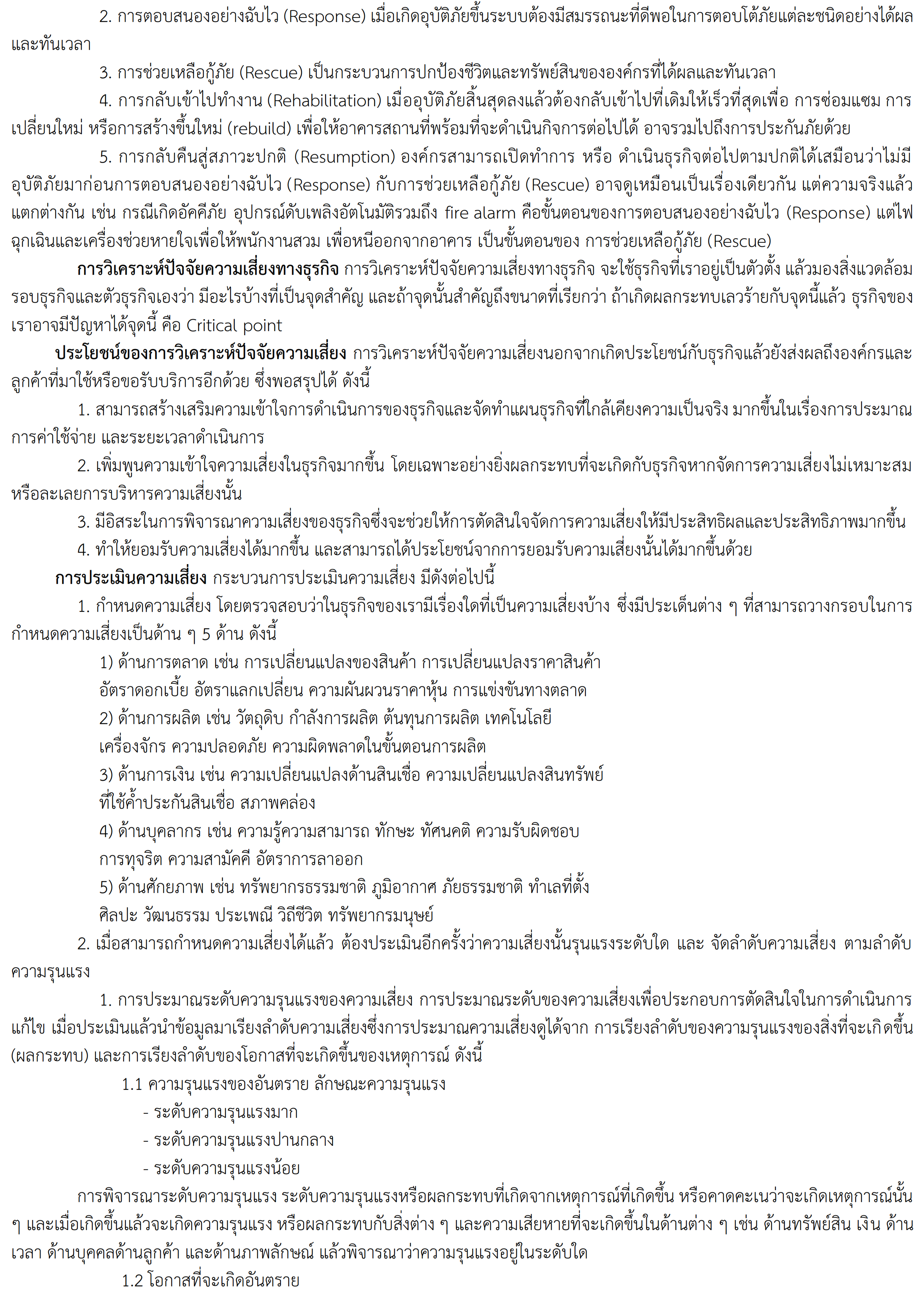 ทักษะการขยายอาชีพ 010