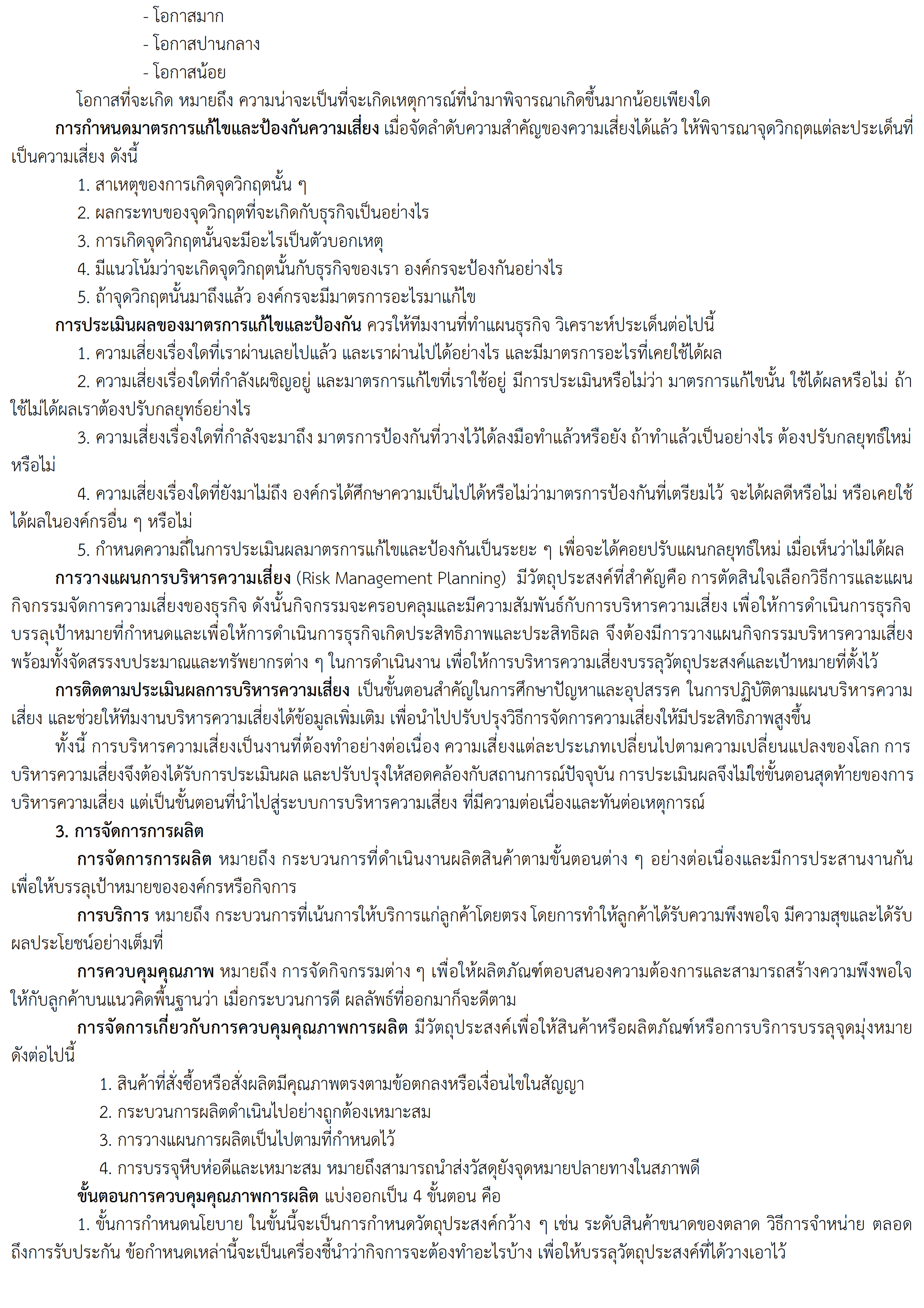 ทักษะการขยายอาชีพ 011