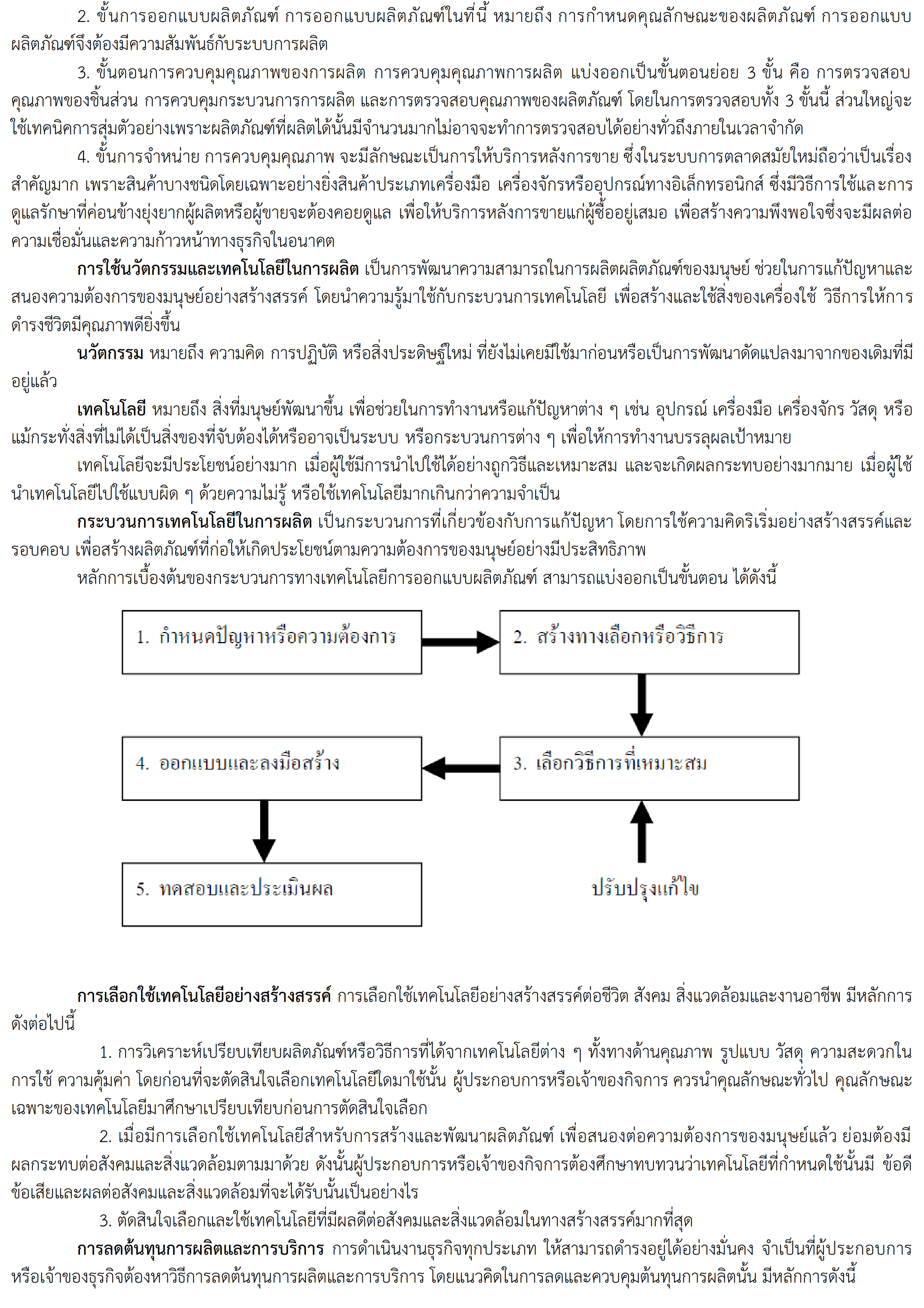 ทักษะการขยายอาชีพ 012