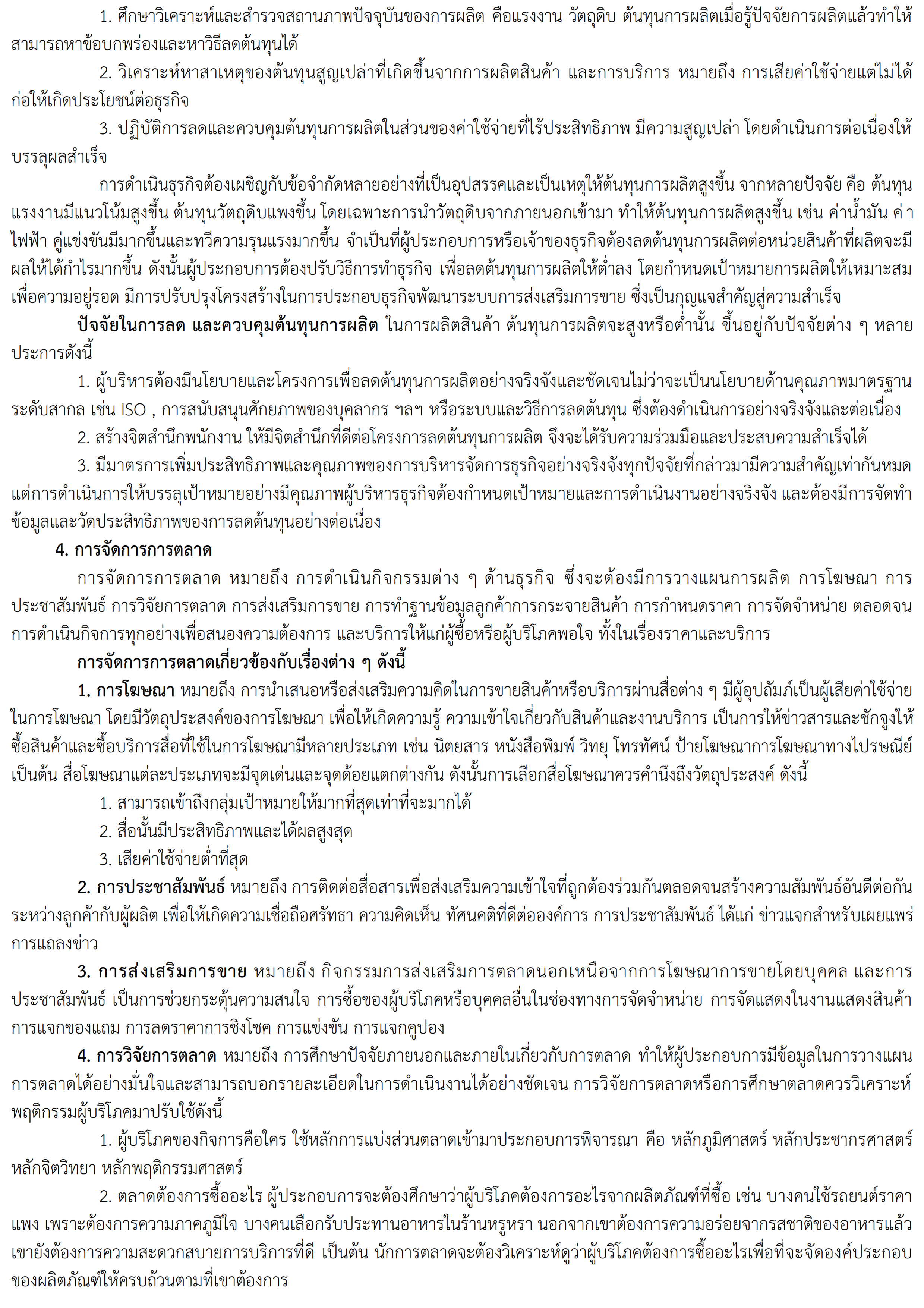 ทักษะการขยายอาชีพ 013