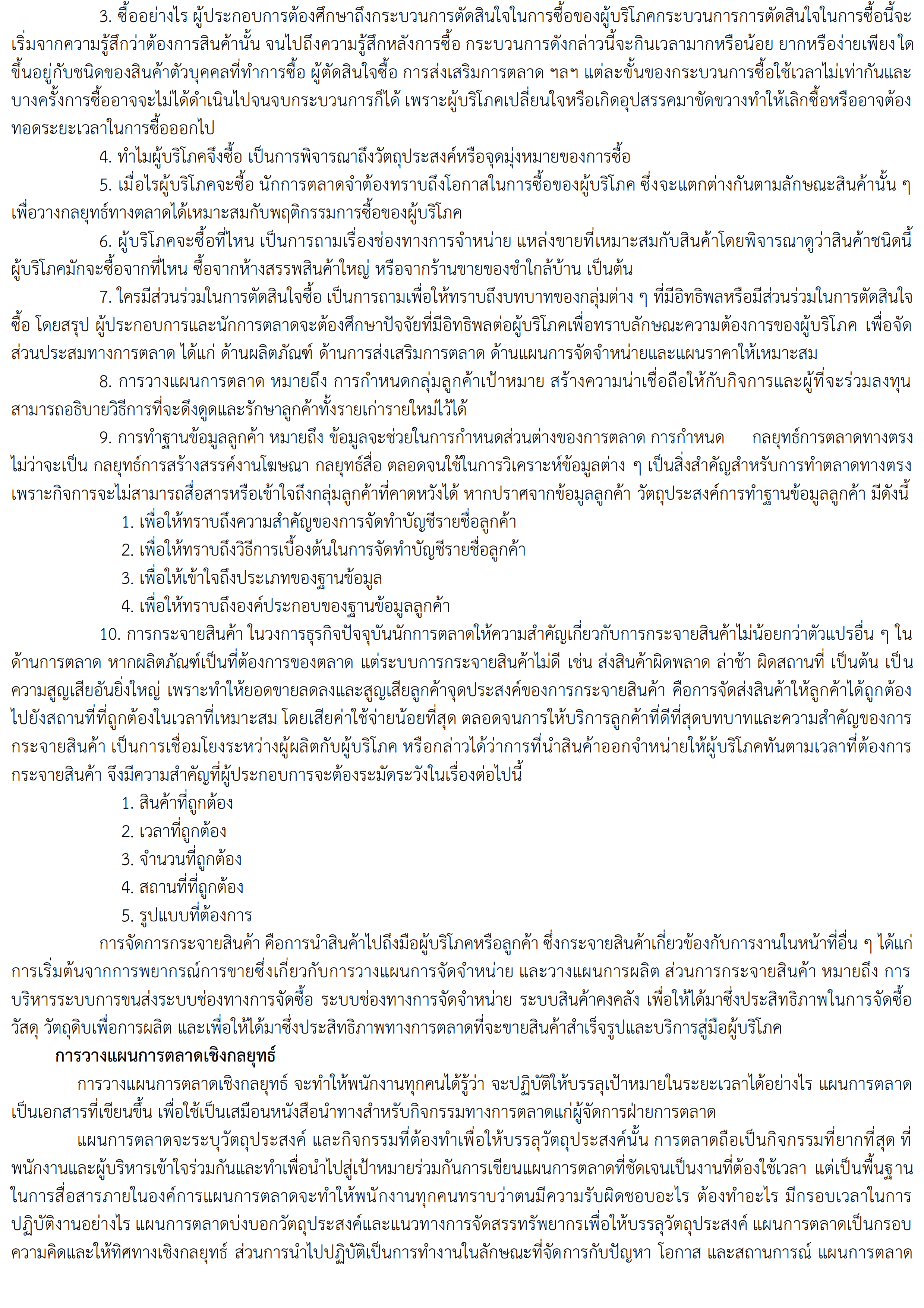 ทักษะการขยายอาชีพ 014