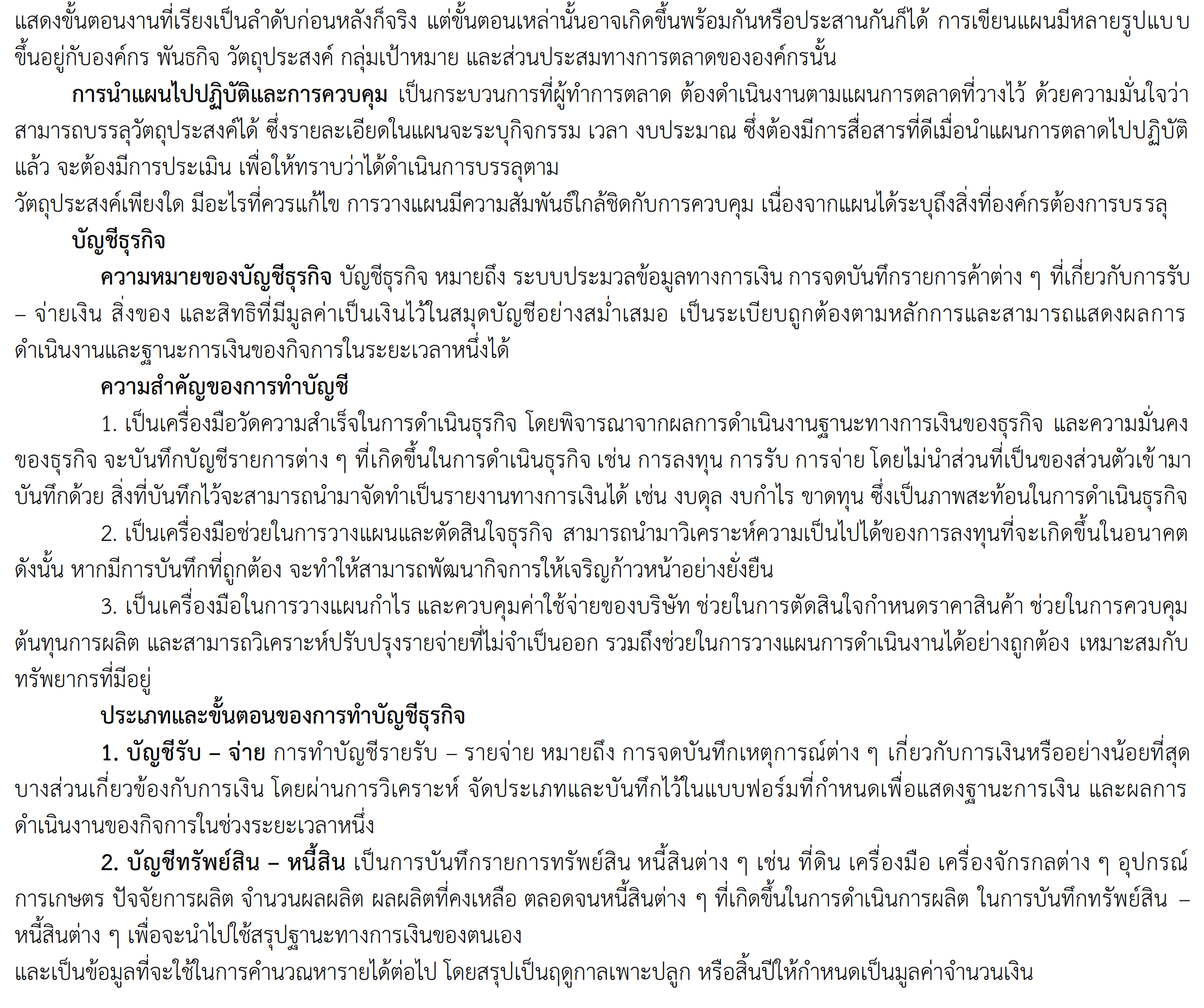 ทักษะการขยายอาชีพ 015