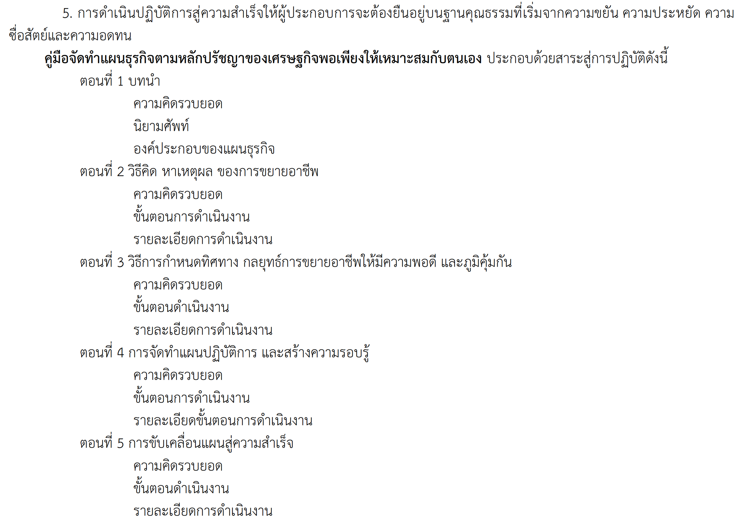 ทักษะการขยายอาชีพ 005