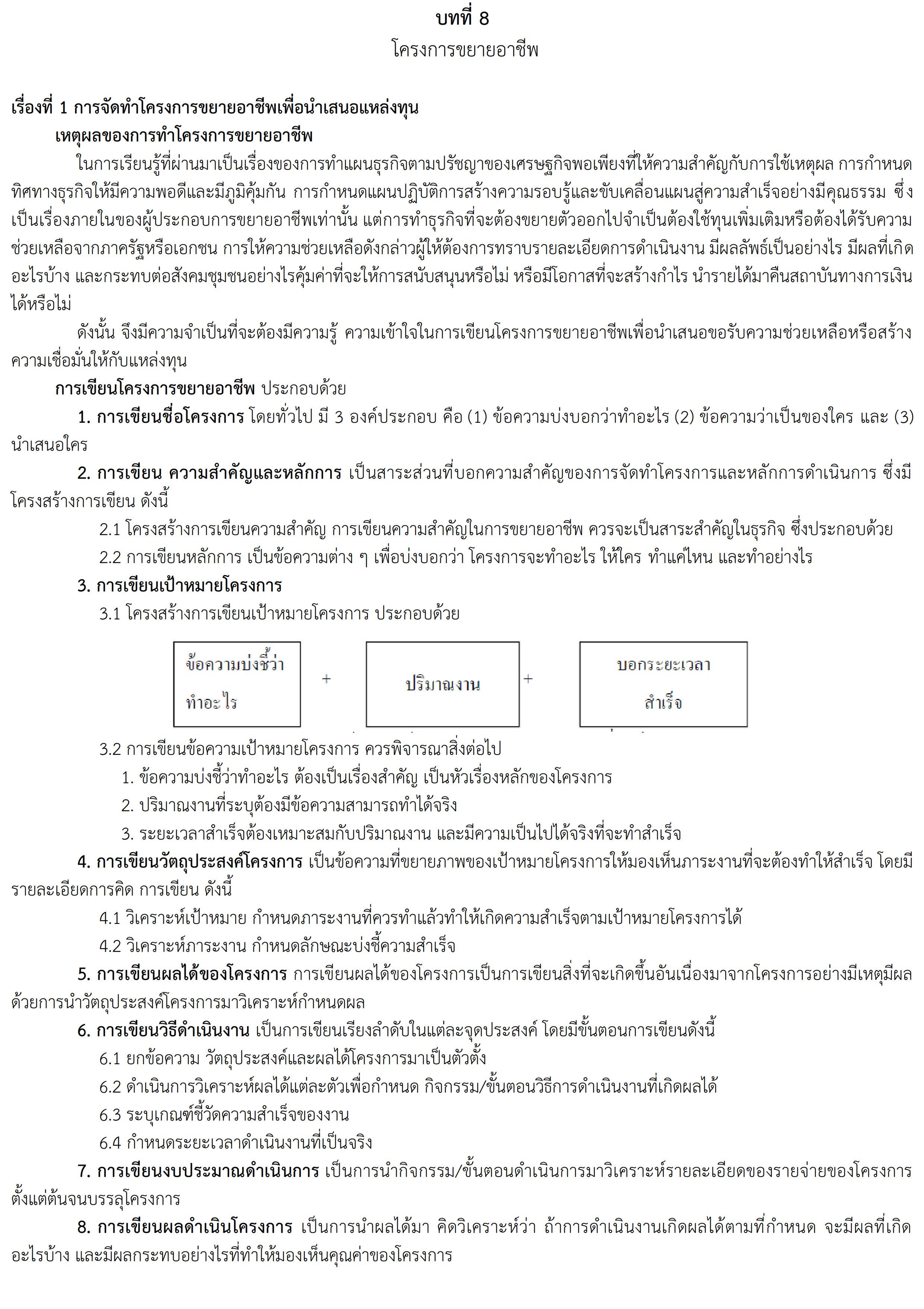 ทักษะการขยายอาชีพ 023
