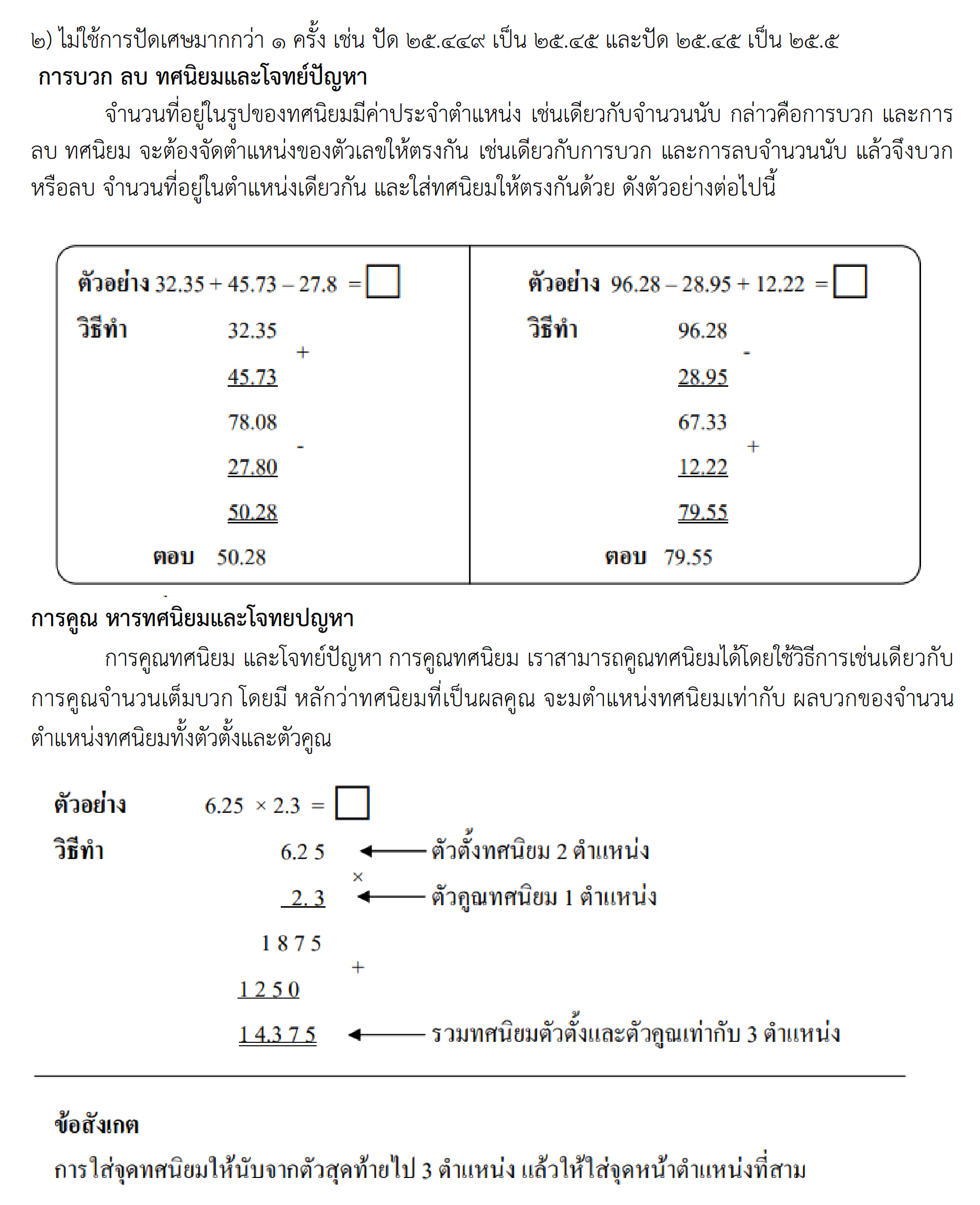 บทที่ 3 ทศนิยม 005