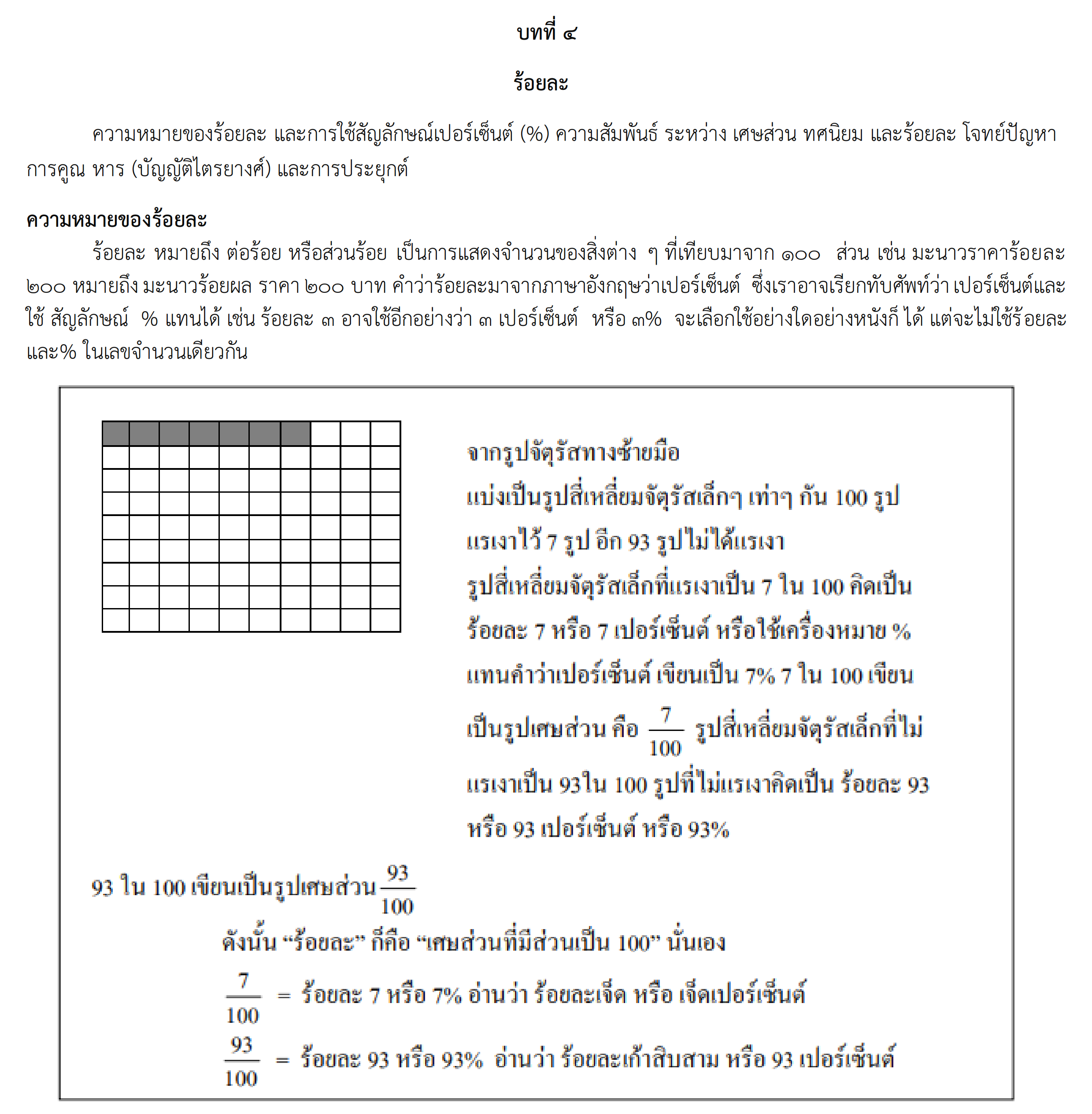 บทที่4 001